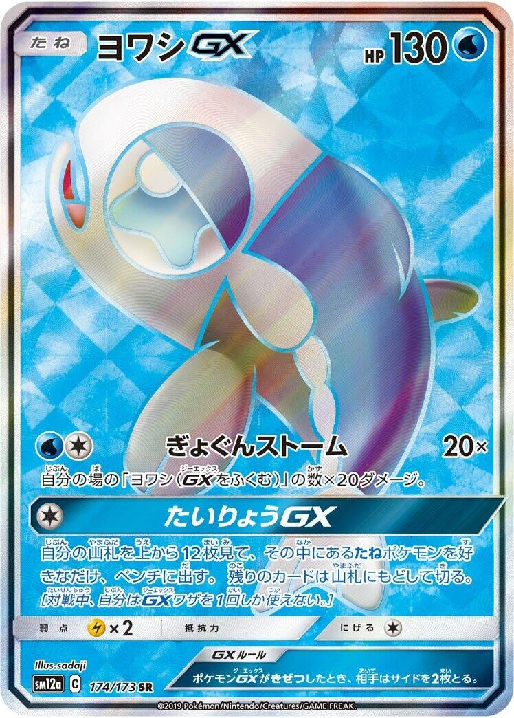 Image for Wishiwashi GX (SM12a: TAG TEAM GX: Tag All Stars) (174/173) - Pokemon Japan
