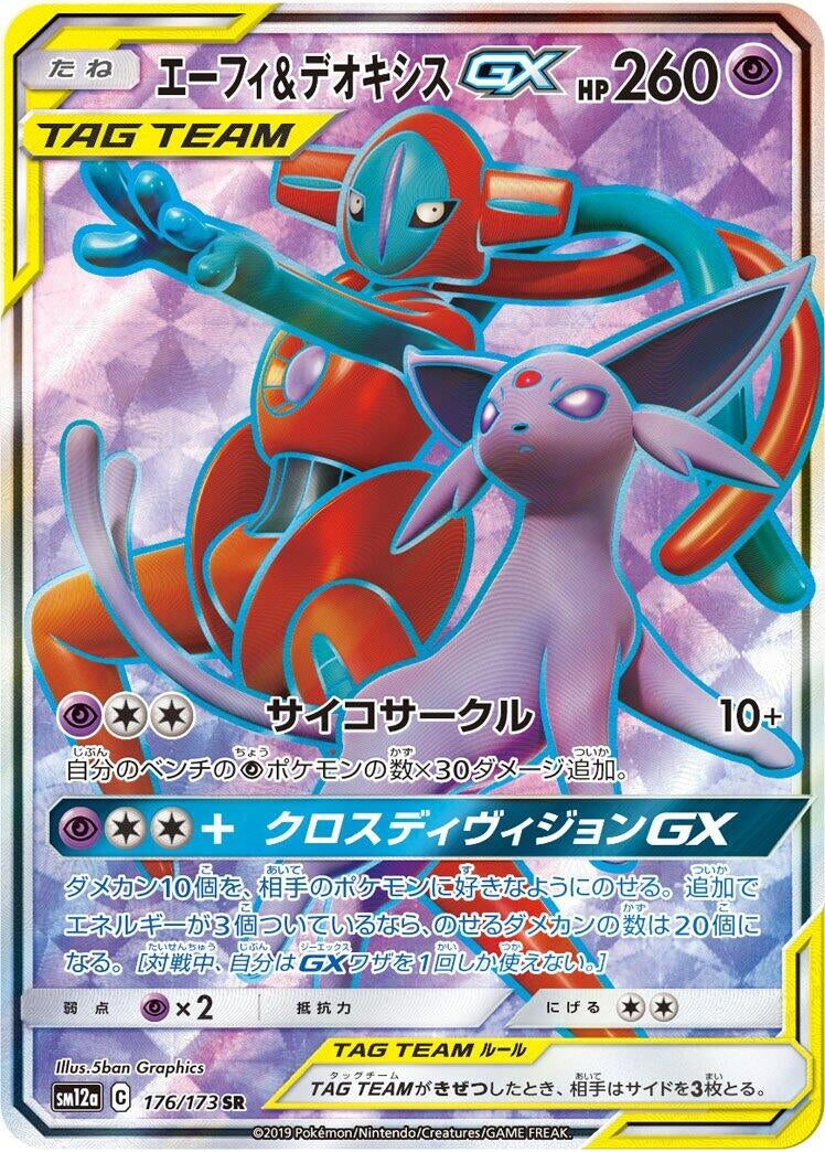 Image for Espeon & Deoxys GX (SM12a: TAG TEAM GX: Tag All Stars) (176/173) - Pokemon Japan