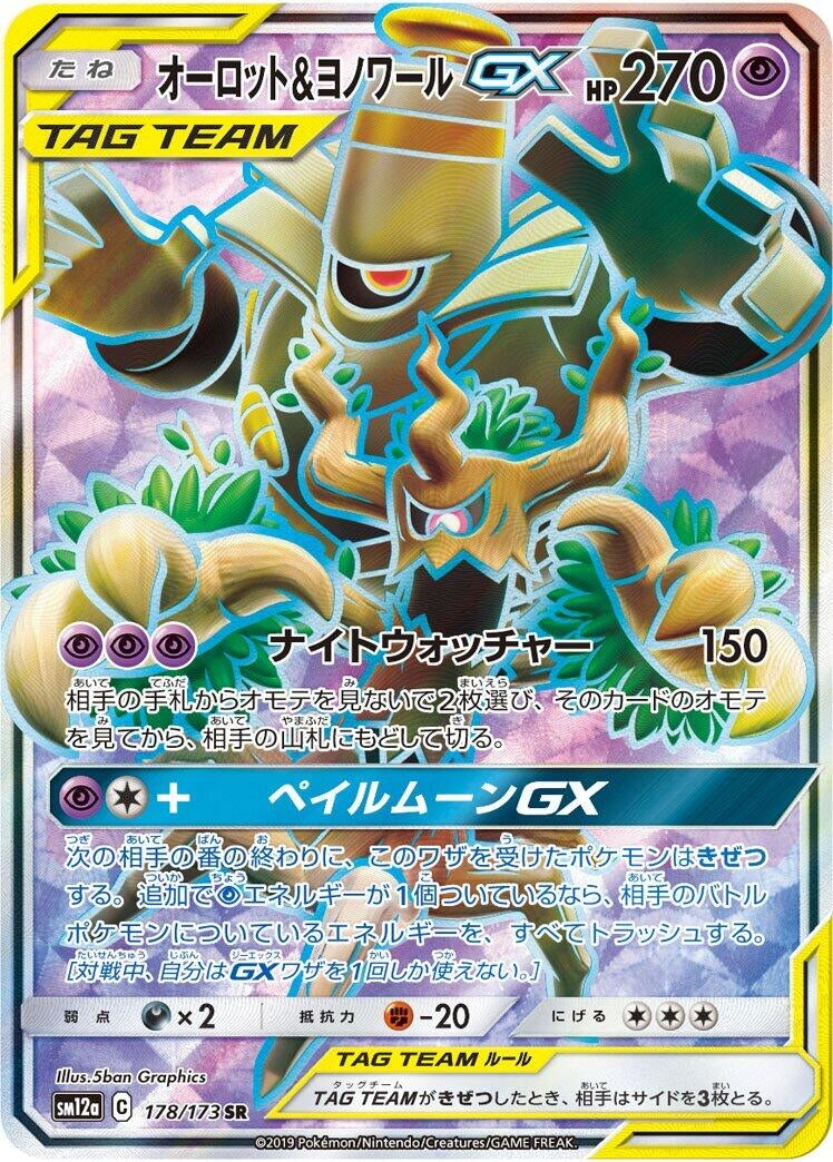 Image for Trevenant & Dusknoir GX (SM12a: TAG TEAM GX: Tag All Stars) (178/173) - Pokemon Japan