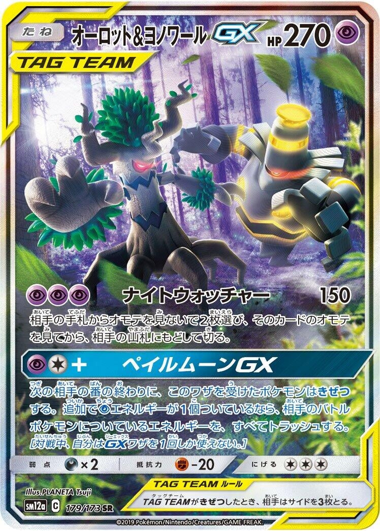 Image for Trevenant & Dusknoir GX (SM12a: TAG TEAM GX: Tag All Stars) (179/173) - Pokemon Japan