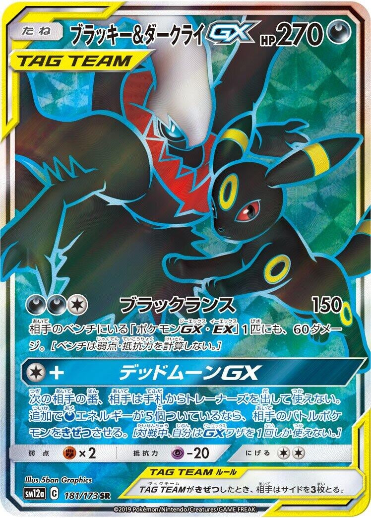 Image for Umbreon & Darkrai GX (SM12a: TAG TEAM GX: Tag All Stars) (181/173) - Pokemon Japan