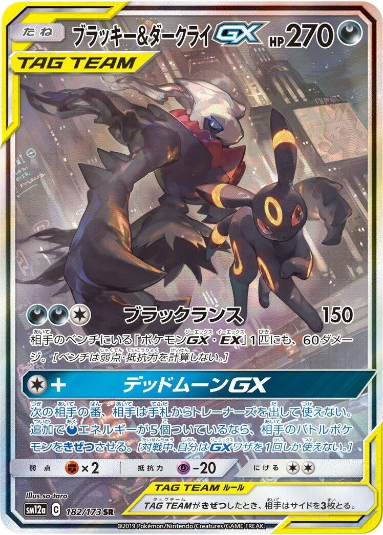 Image for Umbreon & Darkrai GX (SM12a: TAG TEAM GX: Tag All Stars) (182/173) - Pokemon Japan