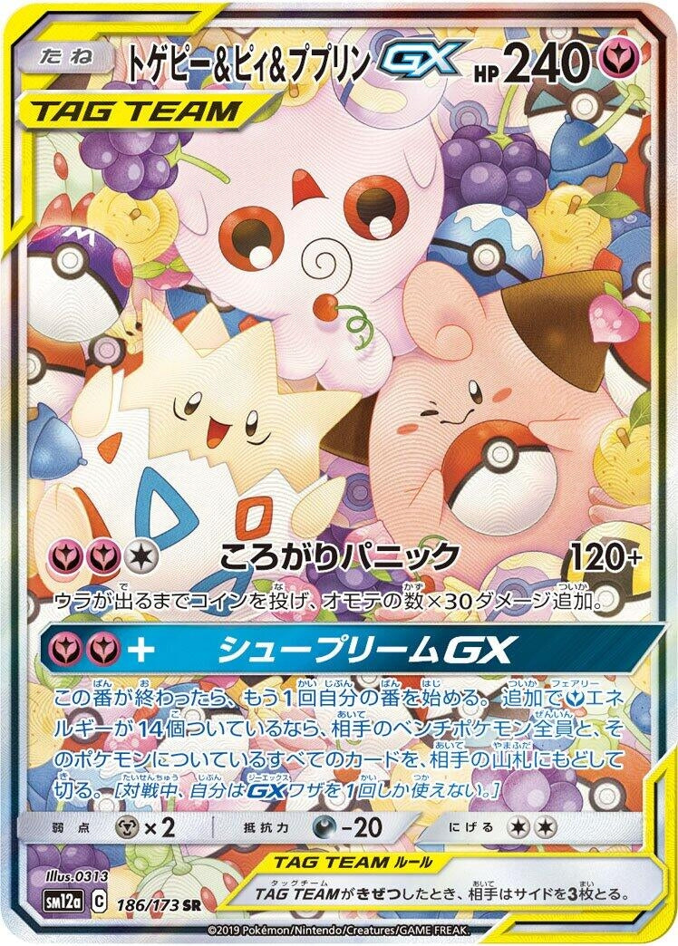 Image for Togepi & Cleffa & Igglybuff GX (SM12a: TAG TEAM GX: Tag All Stars) (186/173) - Pokemon Japan
