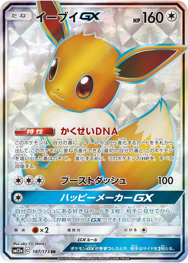 Image for Eevee GX (SM12a: TAG TEAM GX: Tag All Stars) (187/173) - Pokemon Japan