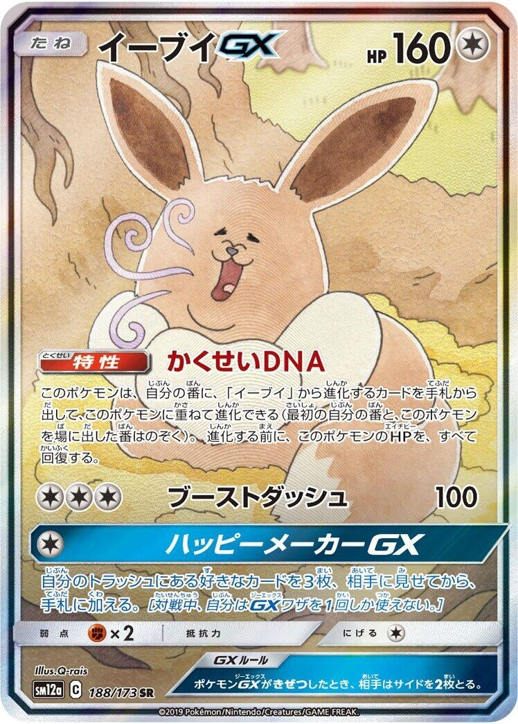 Image for Eevee GX (SM12a: TAG TEAM GX: Tag All Stars) (188/173) - Pokemon Japan