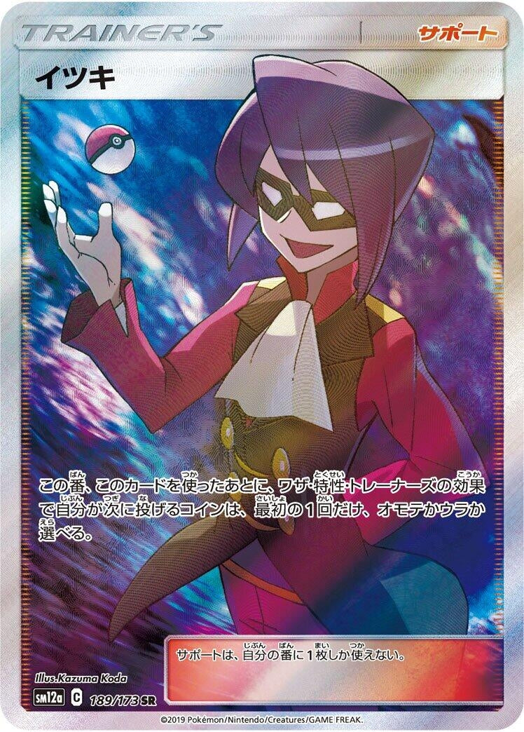 Image for Will (SM12a: TAG TEAM GX: Tag All Stars) (189/173) - Pokemon Japan