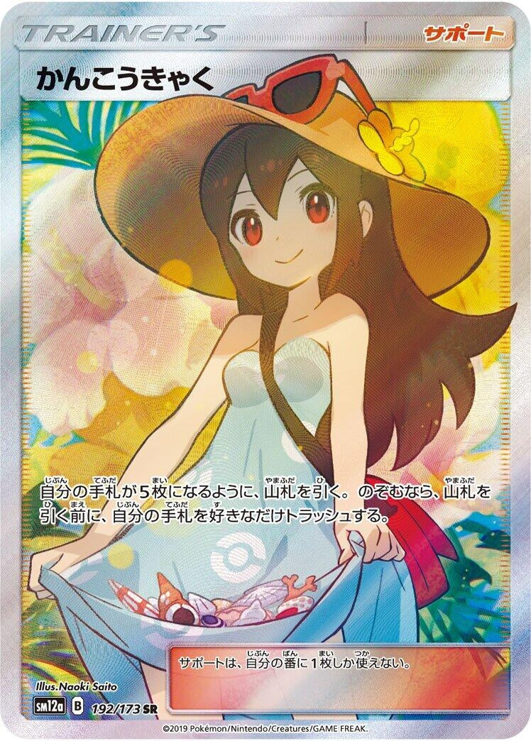 Image for Sightseer (SM12a: TAG TEAM GX: Tag All Stars) (192/173) - Pokemon Japan