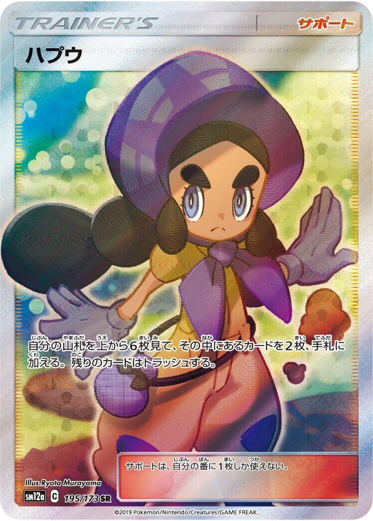 Image for Hapu (SM12a: TAG TEAM GX: Tag All Stars) (195/173) - Pokemon Japan