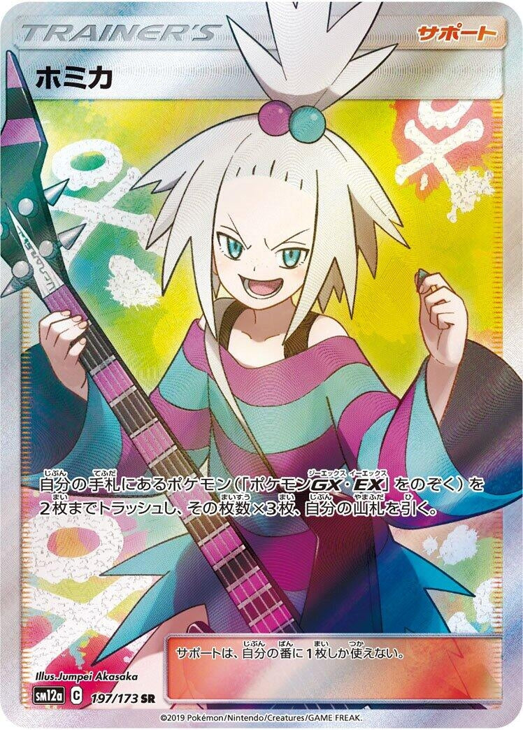 Image for Roxie (SM12a: TAG TEAM GX: Tag All Stars) (197/173) - Pokemon Japan