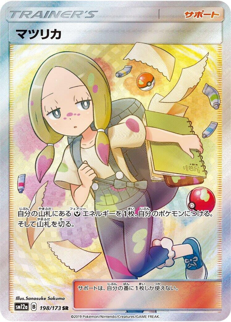Image for Mina (SM12a: TAG TEAM GX: Tag All Stars) (198/173) - Pokemon Japan