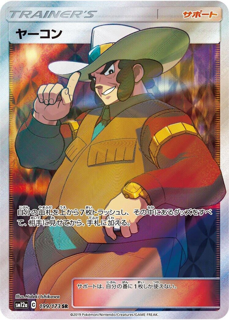 Image for Clay (SM12a: TAG TEAM GX: Tag All Stars) (199/173) - Pokemon Japan