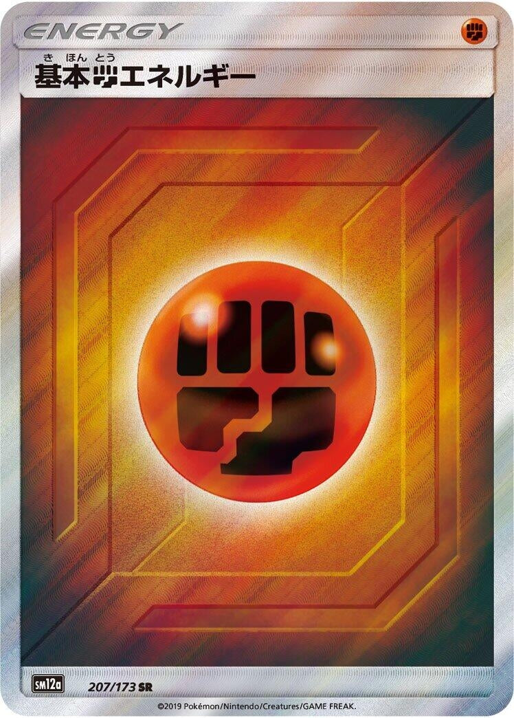 Image for Basic Fighting Energy (SM12a: TAG TEAM GX: Tag All Stars) (207/173) - Pokemon Japan