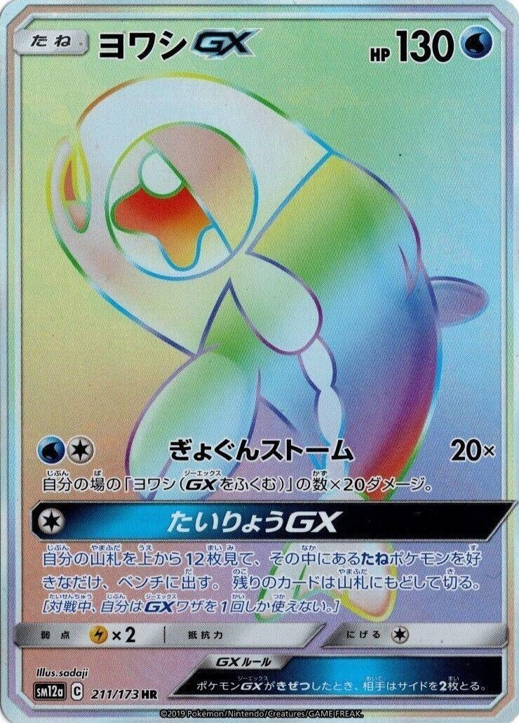 Image for Wishiwashi GX (SM12a: TAG TEAM GX: Tag All Stars) (211/173) - Pokemon Japan