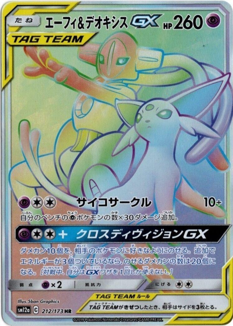 Image for Espeon & Deoxys GX (SM12a: TAG TEAM GX: Tag All Stars) (212/173) - Pokemon Japan