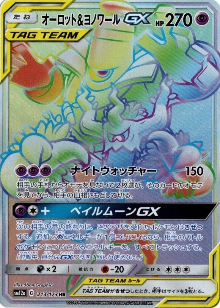 Image for Trevenant & Dusknoir GX (SM12a: TAG TEAM GX: Tag All Stars) (213/173) - Pokemon Japan