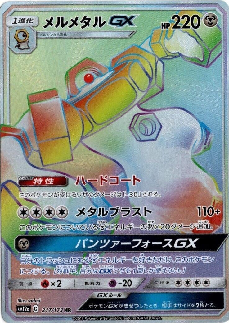 Image for Melmetal GX (SM12a: TAG TEAM GX: Tag All Stars) (217/173) - Pokemon Japan