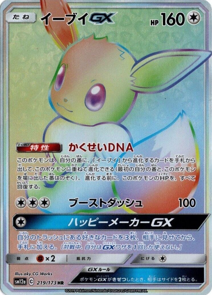 Image for Eevee GX (SM12a: TAG TEAM GX: Tag All Stars) (219/173) - Pokemon Japan