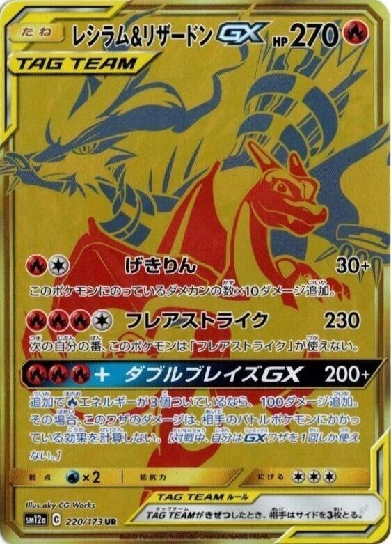 Image for Reshiram & Charizard GX (SM12a: TAG TEAM GX: Tag All Stars) (220/173) - Pokemon Japan