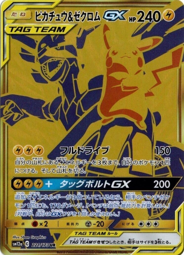 Image for Pikachu & Zekrom GX (SM12a: TAG TEAM GX: Tag All Stars) (221/173) - Pokemon Japan