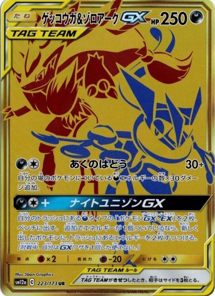 Image for Greninja & Zoroark GX (SM12a: TAG TEAM GX: Tag All Stars) (223/173) - Pokemon Japan