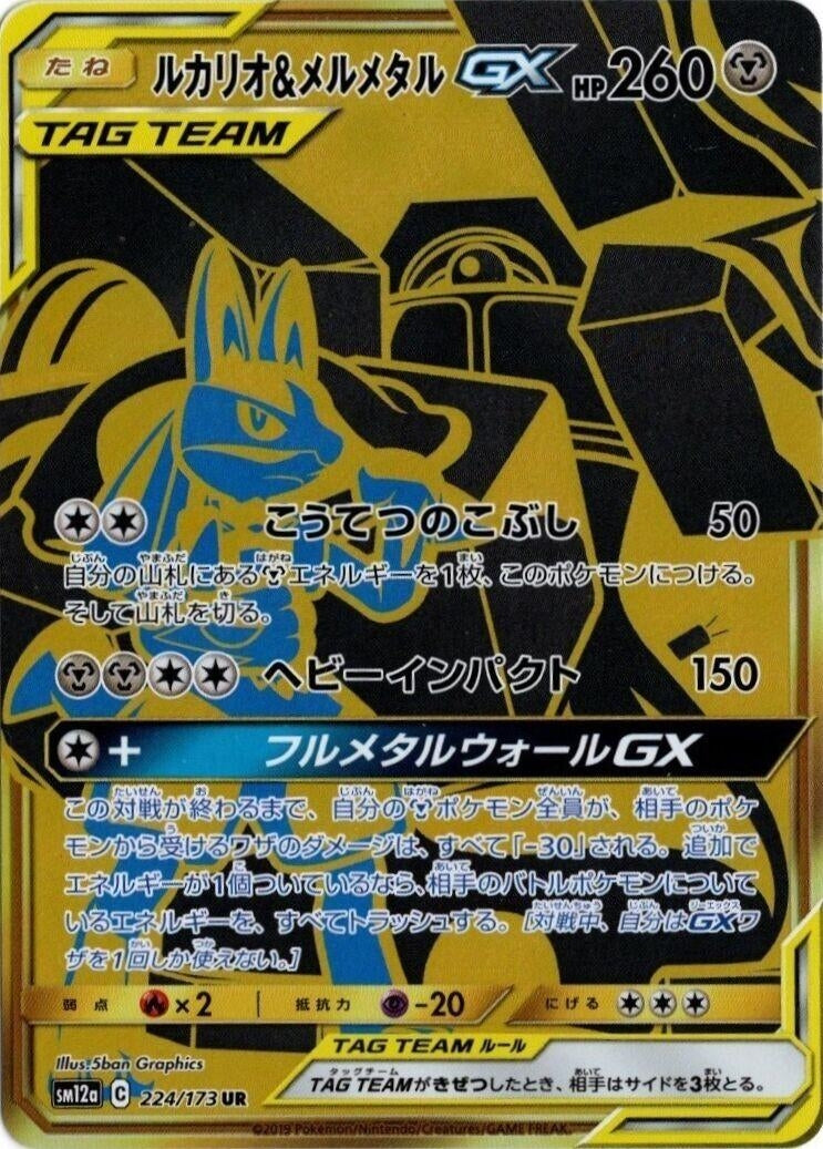 Image for Lucario & Melmetal GX (SM12a: TAG TEAM GX: Tag All Stars) (224/173) - Pokemon Japan