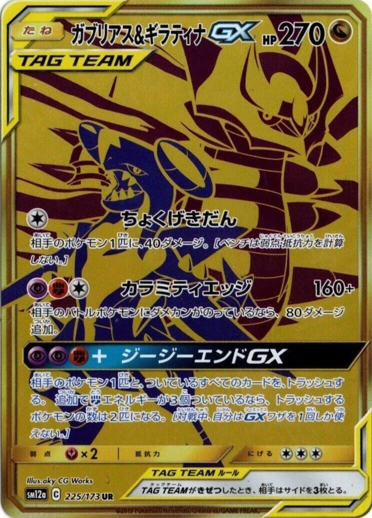 Image for Garchomp & Giratina GX (SM12a: TAG TEAM GX: Tag All Stars) (225/173) - Pokemon Japan