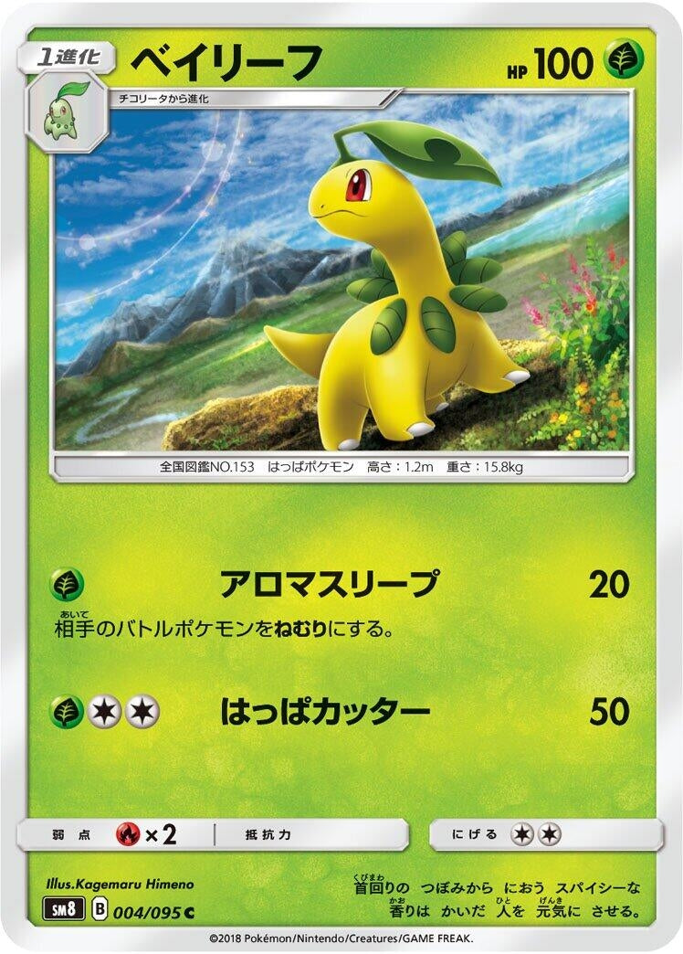Image for Bayleef (SM8: Super-Burst Impact) (004/095) - Pokemon Japan