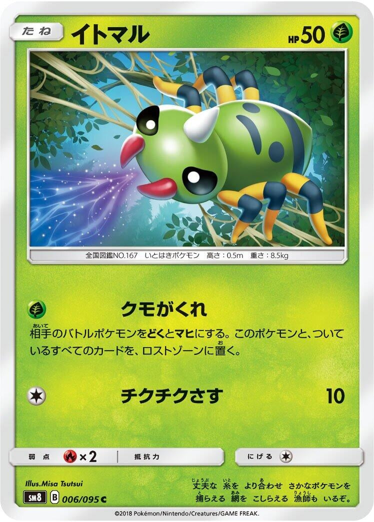 Image for Spinarak (SM8: Super-Burst Impact) (006/095) - Pokemon Japan