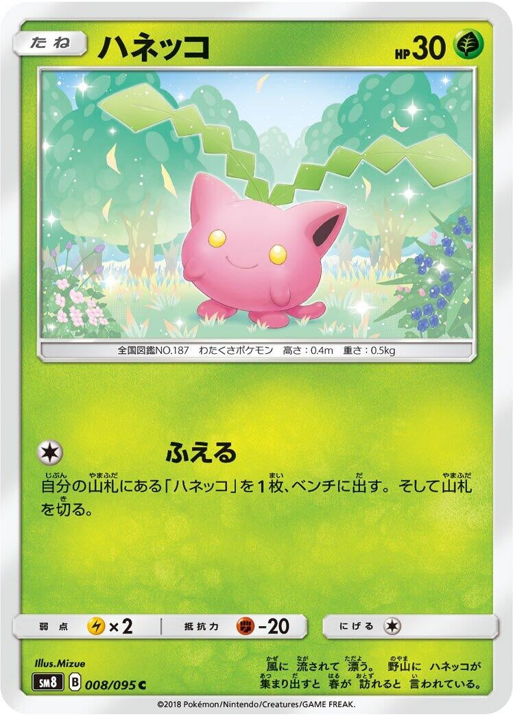 Image for Hoppip (SM8: Super-Burst Impact) (008/095) - Pokemon Japan
