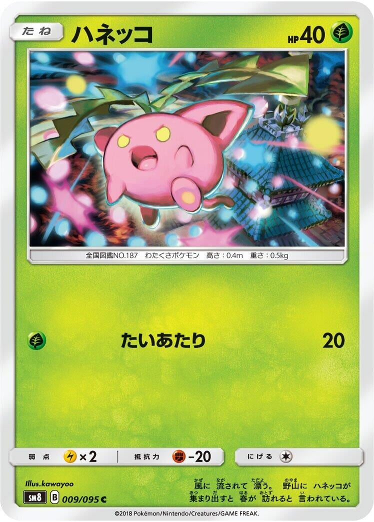 Image for Hoppip (SM8: Super-Burst Impact) (009/095) - Pokemon Japan