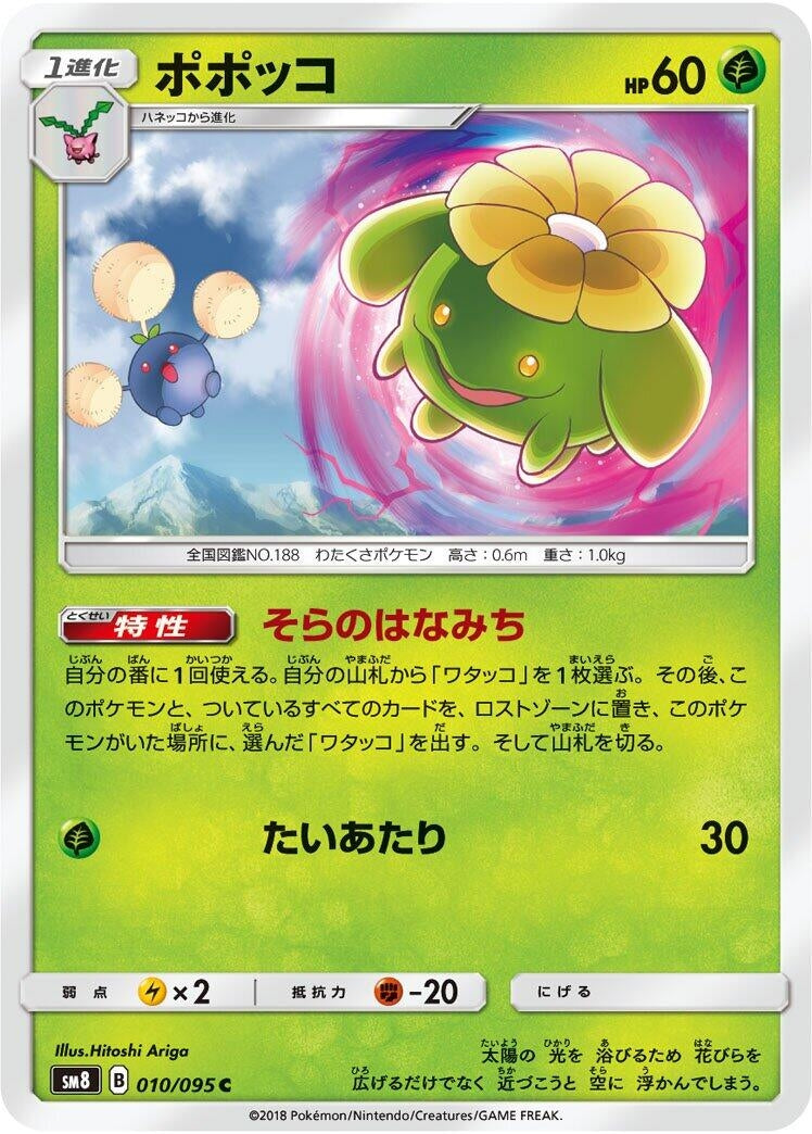 Image for Skiploom (SM8: Super-Burst Impact) (010/095) - Pokemon Japan