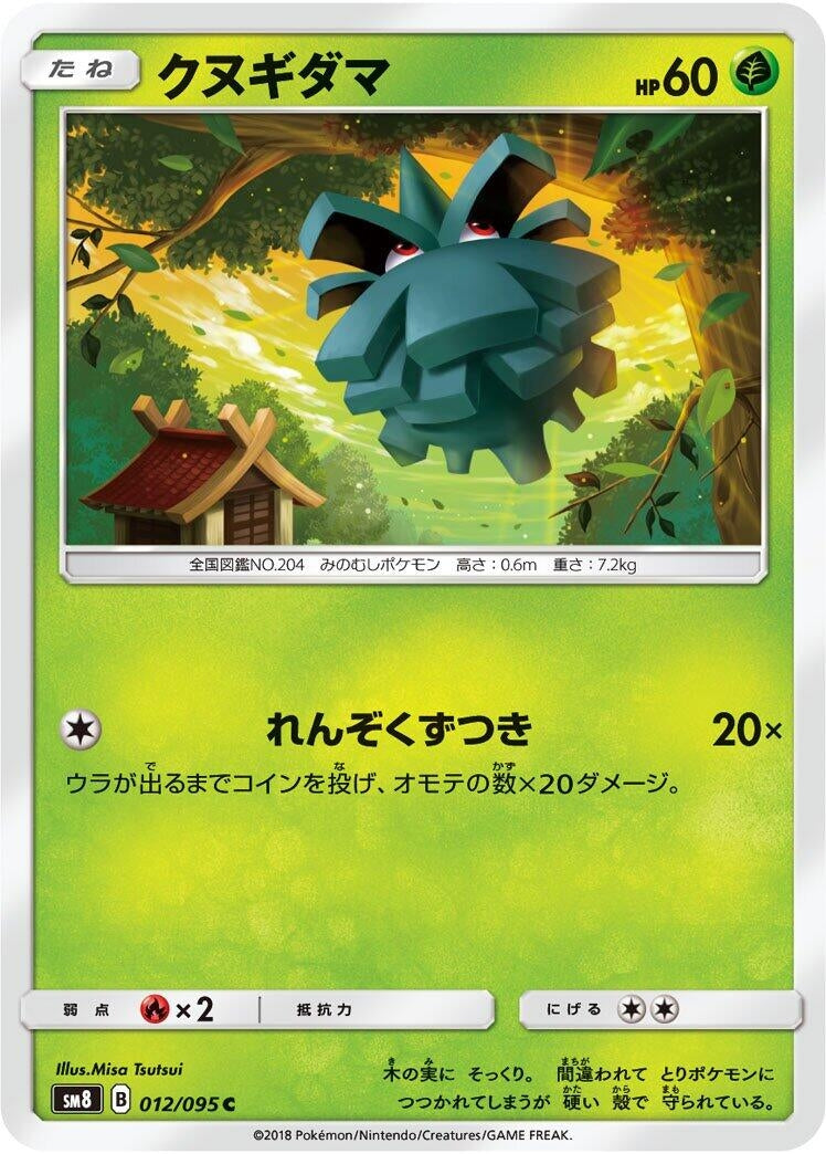 Image for Pineco (SM8: Super-Burst Impact) (012/095) - Pokemon Japan