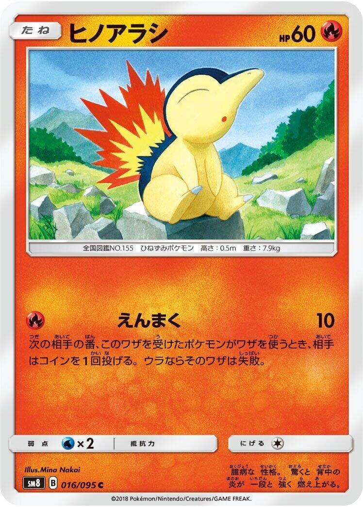 Image for Cyndaquil (SM8: Super-Burst Impact) (016/095) - Pokemon Japan
