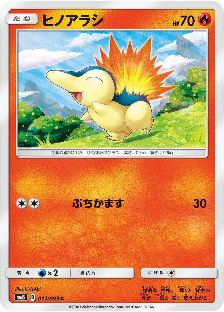 Image for Cyndaquil (SM8: Super-Burst Impact) (017/095) - Pokemon Japan