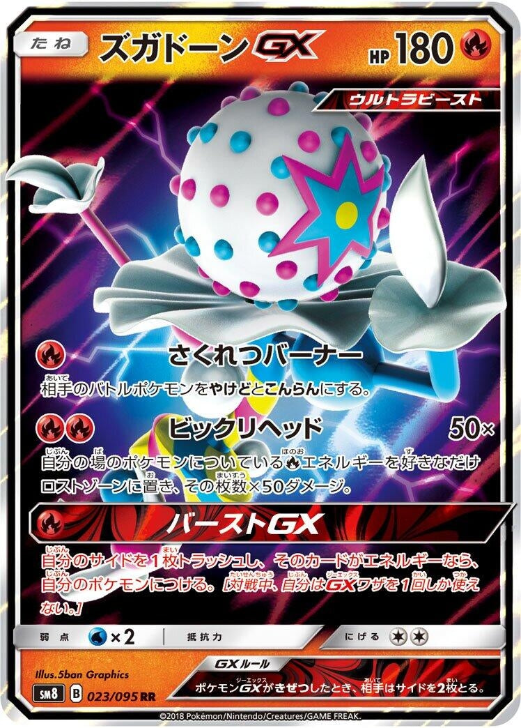Image for Blacephalon GX (SM8: Super-Burst Impact) (023/095) - Pokemon Japan