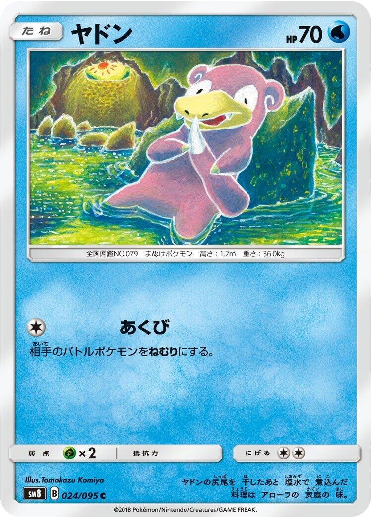 Image for Slowpoke (SM8: Super-Burst Impact) (024/095) - Pokemon Japan