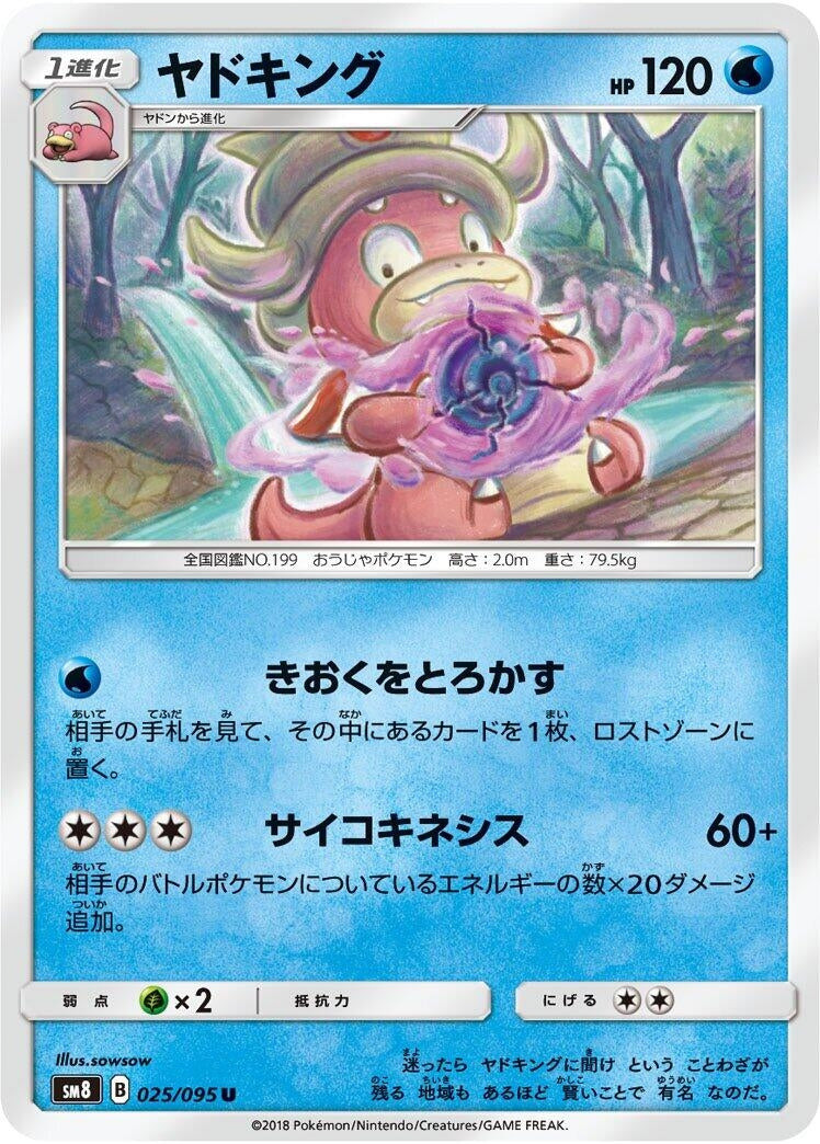 Image for Slowking (SM8: Super-Burst Impact) (025/095) - Pokemon Japan