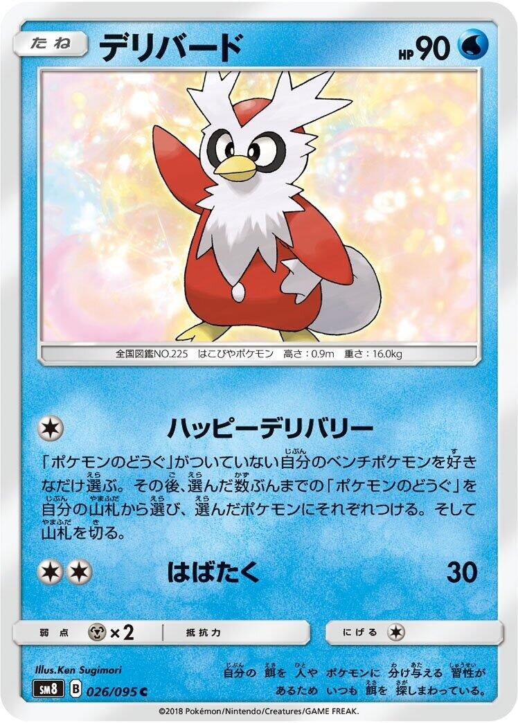 Image for Delibird (SM8: Super-Burst Impact) (026/095) - Pokemon Japan