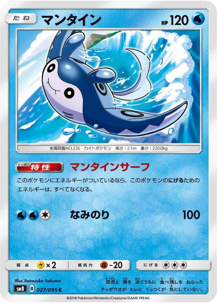 Image for Mantine (SM8: Super-Burst Impact) (027/095) - Pokemon Japan