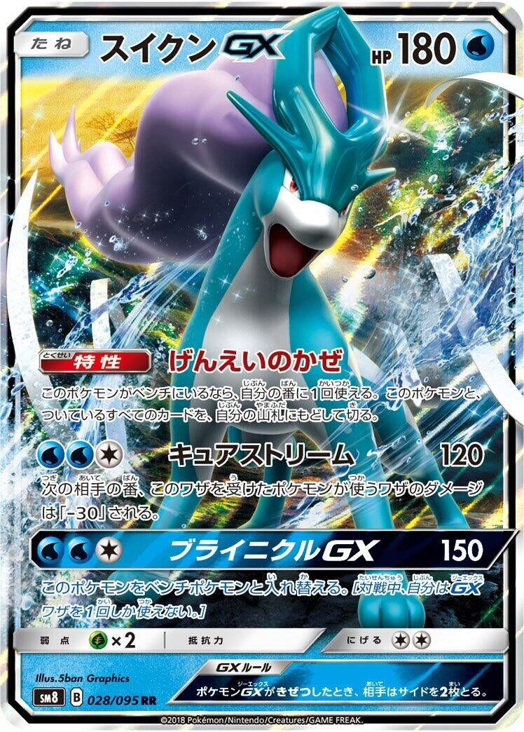 Image for Suicune GX (SM8: Super-Burst Impact) (028/095) - Pokemon Japan