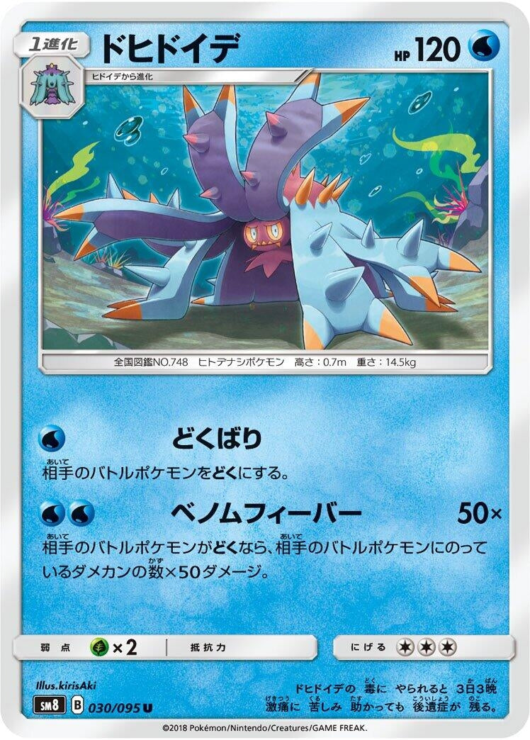 Image for Toxapex (SM8: Super-Burst Impact) (030/095) - Pokemon Japan