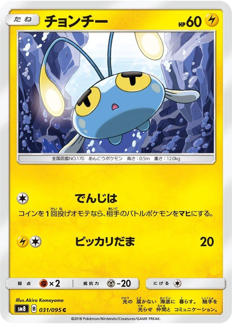 Image for Chinchou (SM8: Super-Burst Impact) (031/095) - Pokemon Japan