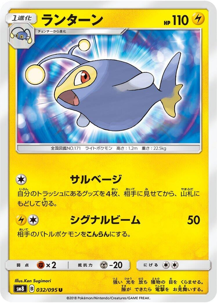 Image for Lanturn (SM8: Super-Burst Impact) (032/095) - Pokemon Japan