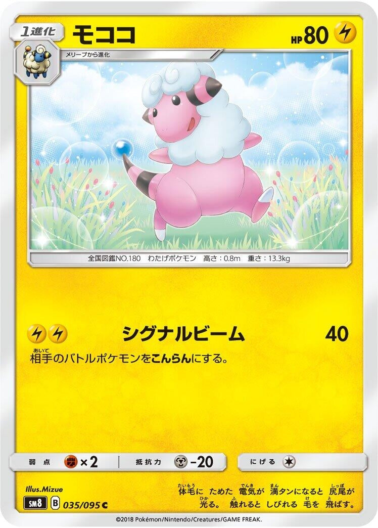Image for Flaaffy (SM8: Super-Burst Impact) (035/095) - Pokemon Japan