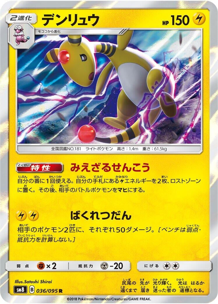 Image for Ampharos (SM8: Super-Burst Impact) (036/095) - Pokemon Japan
