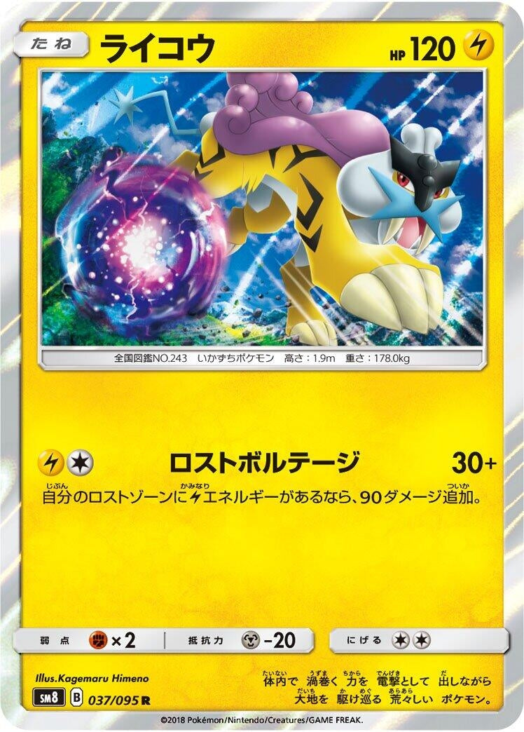 Image for Raikou (SM8: Super-Burst Impact) (037/095) - Pokemon Japan
