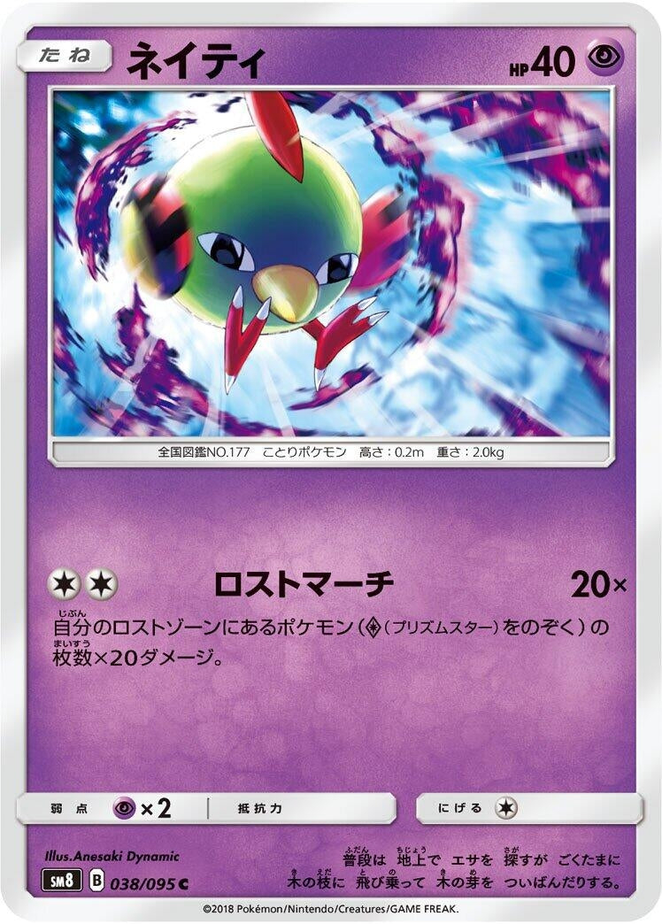 Image for Natu (SM8: Super-Burst Impact) (038/095) - Pokemon Japan