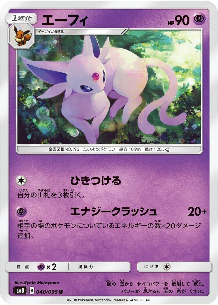 Image for Espeon (SM8: Super-Burst Impact) (040/095) - Pokemon Japan
