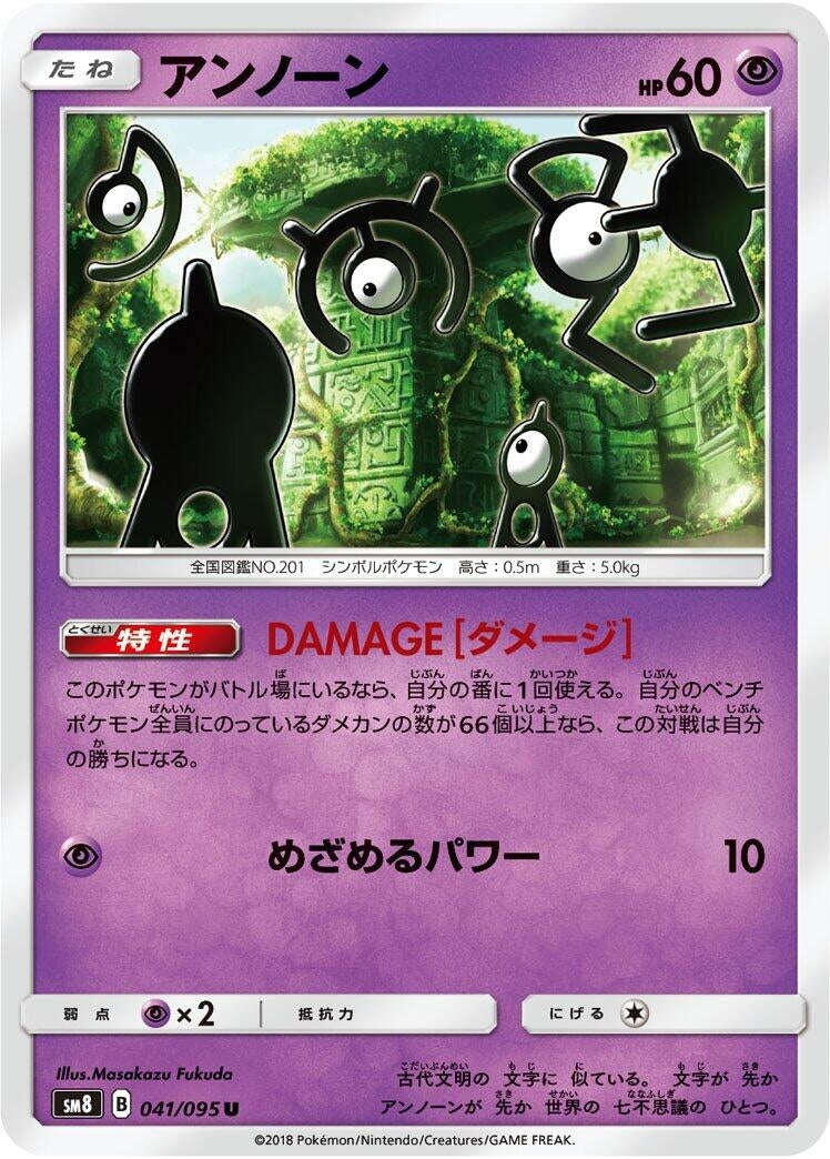 Image for Unown (SM8: Super-Burst Impact) (041/095) - Pokemon Japan