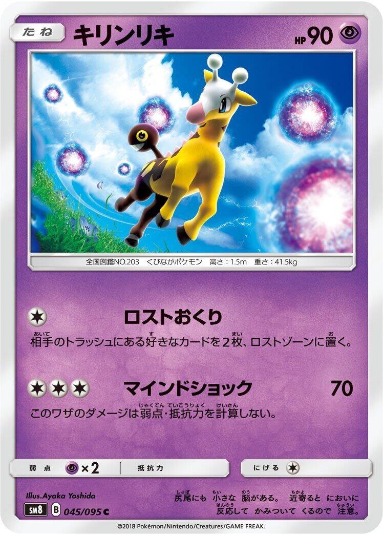 Image for Girafarig (SM8: Super-Burst Impact) (045/095) - Pokemon Japan